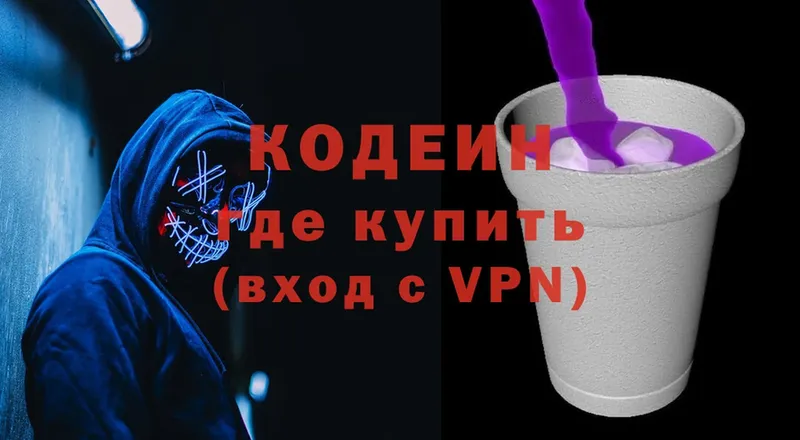 закладка  Дятьково  Кодеин напиток Lean (лин) 